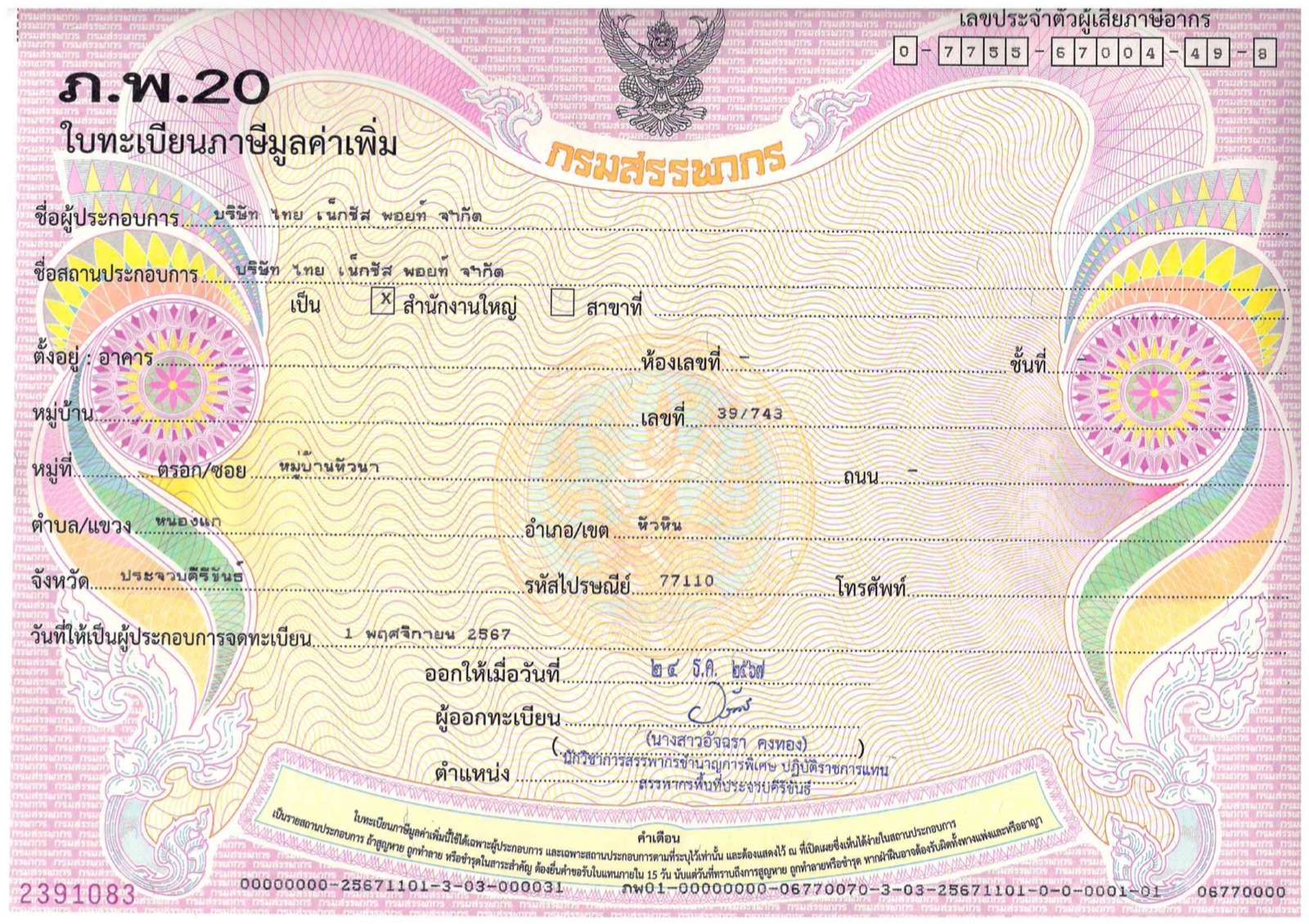 Thai Nexus Point Co., Ltd. VAT registration certificate, Form P.P.20