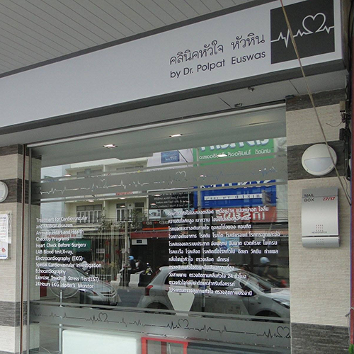 คลินิกหัวใจ-หัวหิน